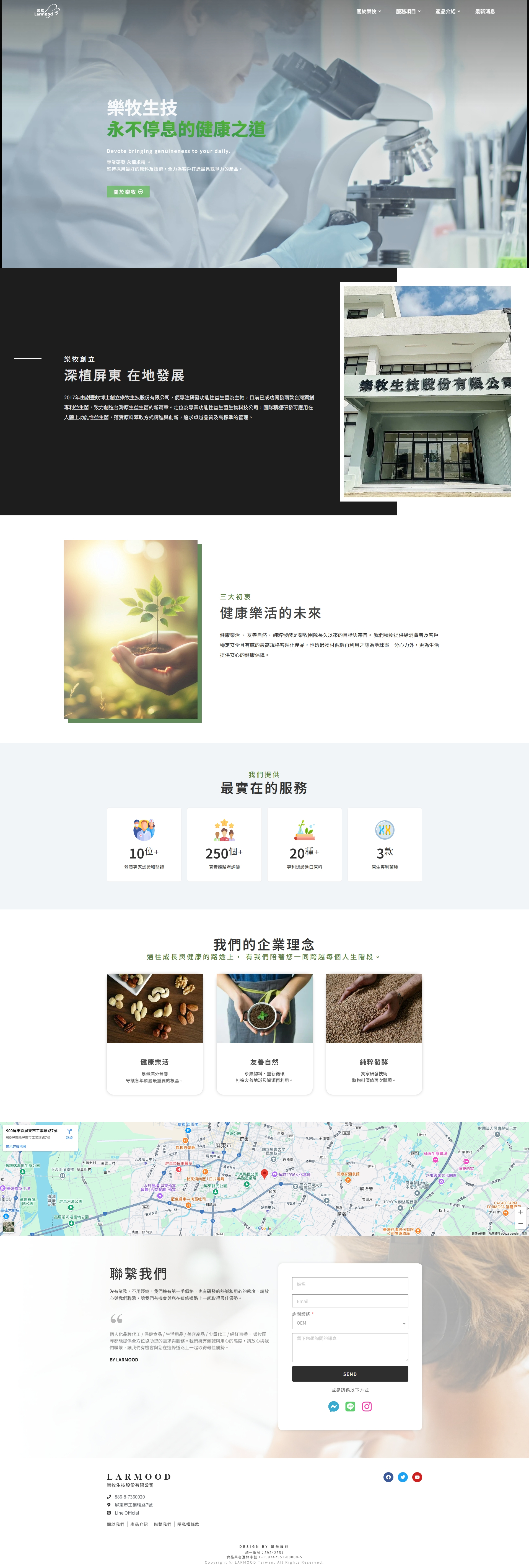 樂牧生技 展示 1