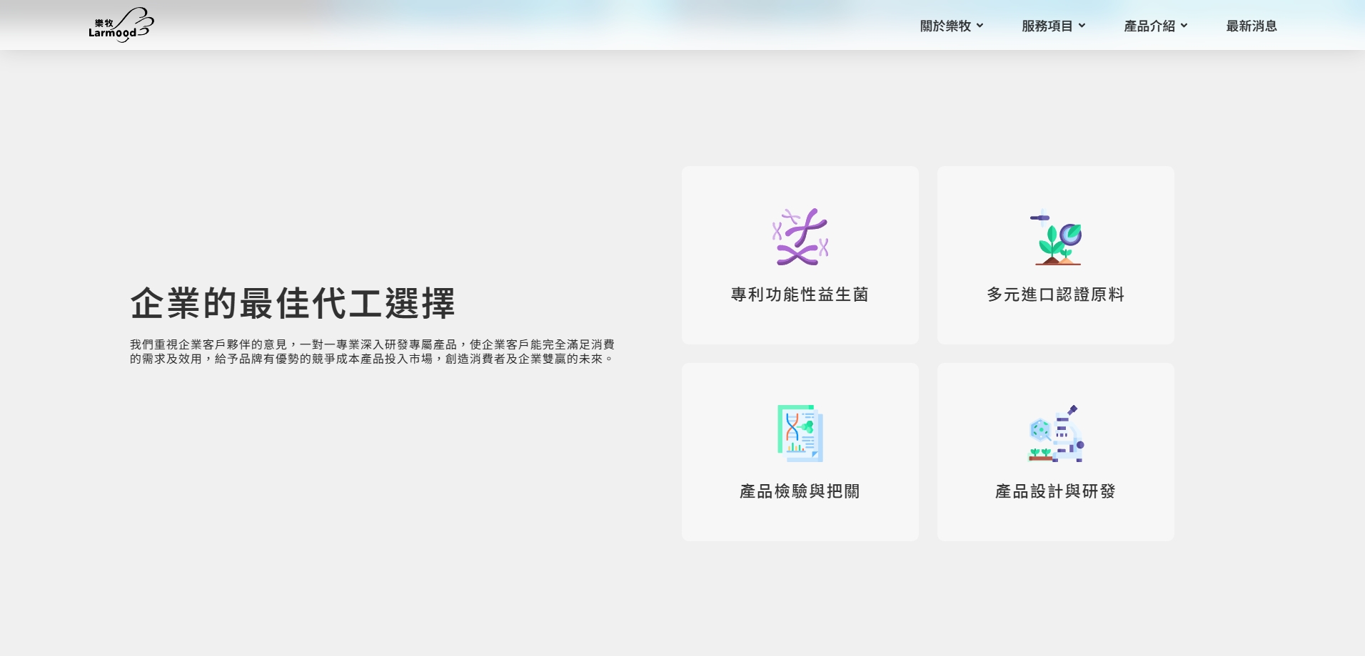 樂牧生技 展示 3